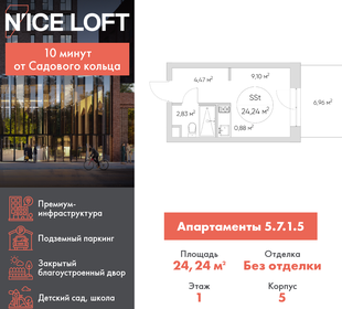 Квартира 24,2 м², студия - изображение 1