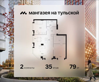 Квартира 79 м², 2-комнатная - изображение 1