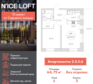 Квартира 64,7 м², 2-комнатные - изображение 1