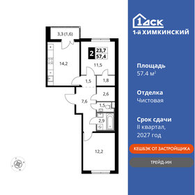 Квартира 57,4 м², 2-комнатная - изображение 1