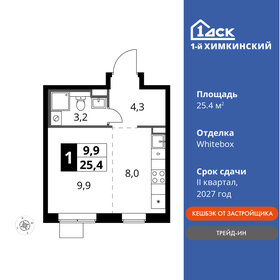 Квартира 25,4 м², студия - изображение 1