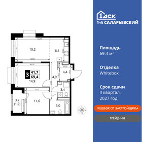 Квартира 69,4 м², 3-комнатная - изображение 1