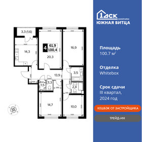 Квартира 100,7 м², 4-комнатная - изображение 1