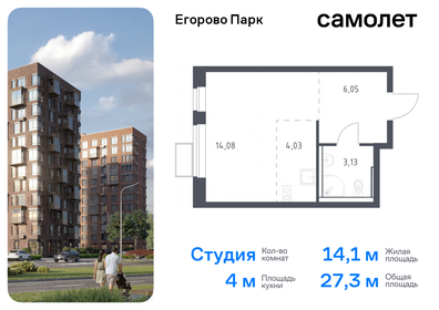 Квартира 27,3 м², студия - изображение 1