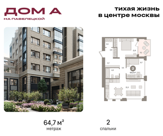 Квартира 64,7 м², 2-комнатная - изображение 1