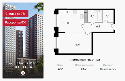 Квартира 43 м², 1-комнатная - изображение 1