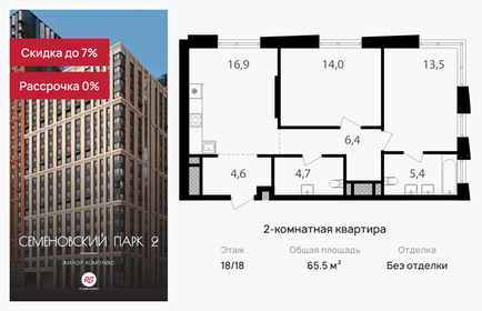 Квартира 65,5 м², 2-комнатная - изображение 1