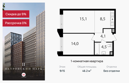 Квартира 46,2 м², 1-комнатная - изображение 1