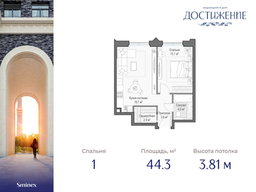 Квартира 44,3 м², 1-комнатная - изображение 1