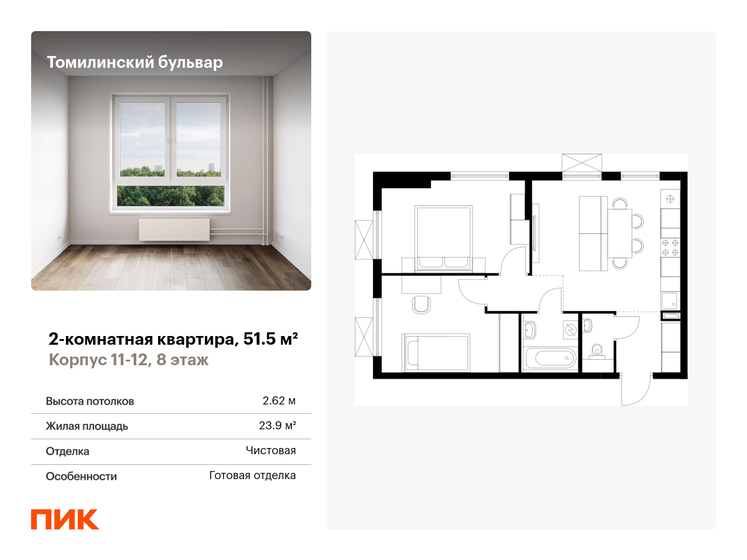 51,5 м², 2-комнатная квартира 9 829 908 ₽ - изображение 1