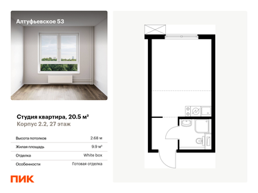 Квартира 20,5 м², студия - изображение 1