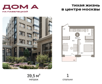 Квартира 39,5 м², 1-комнатная - изображение 1