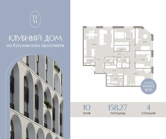 Квартира 158,3 м², 5-комнатные - изображение 1