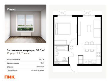 Квартира 36,3 м², 1-комнатная - изображение 1