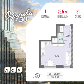 Квартира 25,5 м², студия - изображение 1