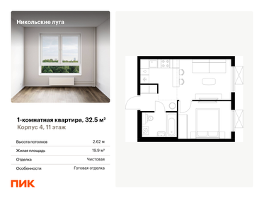 Квартира 32,5 м², 1-комнатная - изображение 1