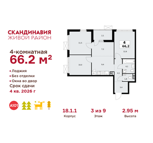 Квартира 66,2 м², 4-комнатная - изображение 1