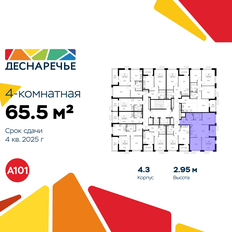 Квартира 65,5 м², 4-комнатная - изображение 2