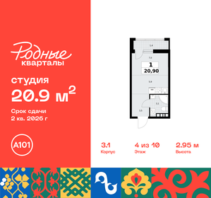 Квартира 20,9 м², студия - изображение 1