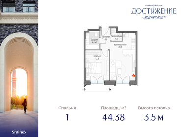 Квартира 44,4 м², 1-комнатная - изображение 1