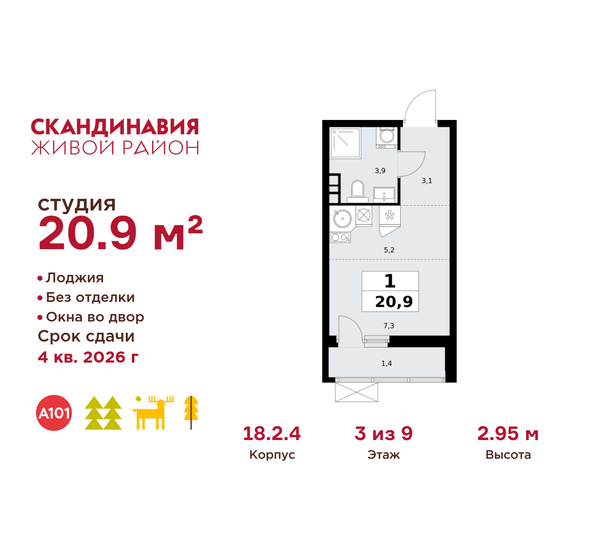 20,6 м², квартира-студия 7 098 568 ₽ - изображение 47