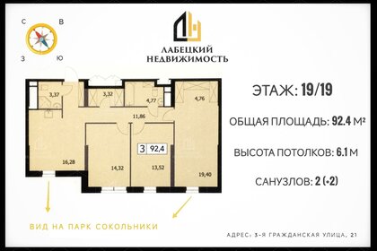 Квартира 92,4 м², 3-комнатная - изображение 1