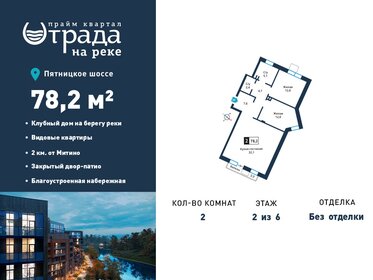 Квартира 78,2 м², 2-комнатная - изображение 1