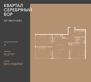 Квартира 81,7 м², 3-комнатная - изображение 1