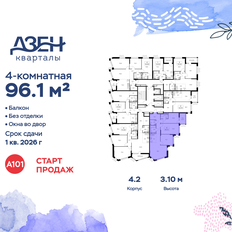 Квартира 96,1 м², 4-комнатная - изображение 2