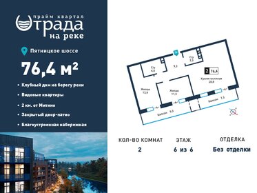 Квартира 76,4 м², 2-комнатная - изображение 1