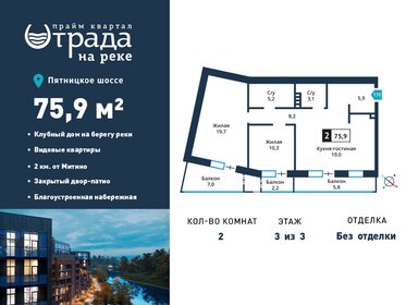 Квартира 75,9 м², 2-комнатная - изображение 1