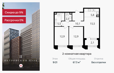 Квартира 67,3 м², 2-комнатная - изображение 1