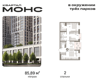 Квартира 85,9 м², 2-комнатная - изображение 1