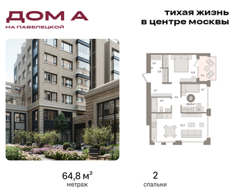 Квартира 64,8 м², 2-комнатная - изображение 1