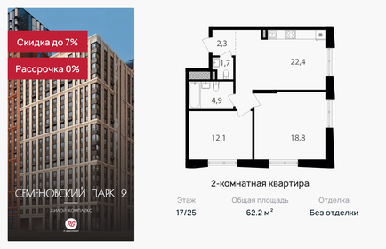 Квартира 62,2 м², 2-комнатная - изображение 1