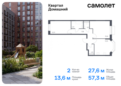 Квартира 57,3 м², 2-комнатная - изображение 1