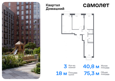 Квартира 75,3 м², 3-комнатная - изображение 1