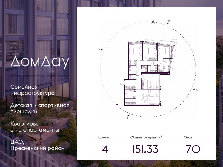 151,4 м², 5-комнатная квартира 189 250 000 ₽ - изображение 57