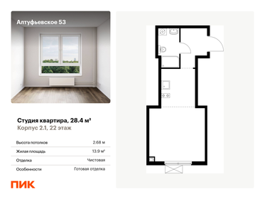 Квартира 28,4 м², студия - изображение 1