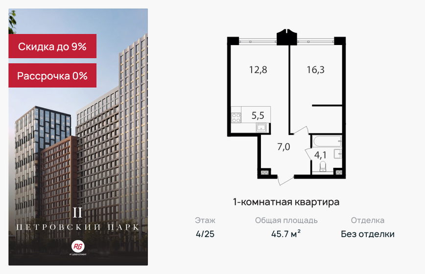 45,6 м², 1-комнатная квартира 25 052 640 ₽ - изображение 36