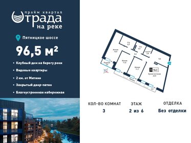 Квартира 96,5 м², 3-комнатная - изображение 1