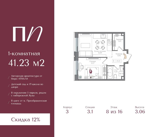 31 м², 1-комнатная квартира 10 600 000 ₽ - изображение 114