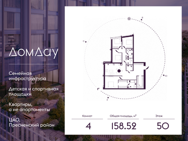 Квартира 158,5 м², 4-комнатная - изображение 1