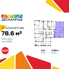 Квартира 78,6 м², 4-комнатная - изображение 2