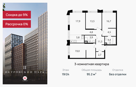 Квартира 95,2 м², 3-комнатная - изображение 1