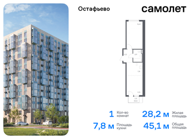 Квартира 45,1 м², 1-комнатная - изображение 1