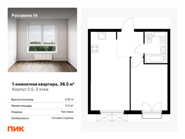 Квартира 36,5 м², 1-комнатная - изображение 1