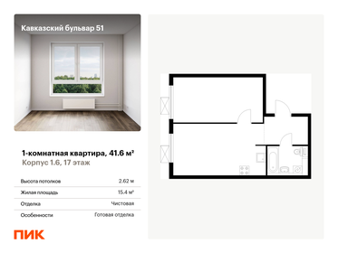 Квартира 41,6 м², 1-комнатная - изображение 1