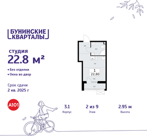 Квартира 22,8 м², студия - изображение 1