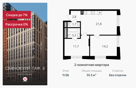 Квартира 55,5 м², 2-комнатная - изображение 1